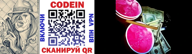 Codein напиток Lean (лин) Чусовой