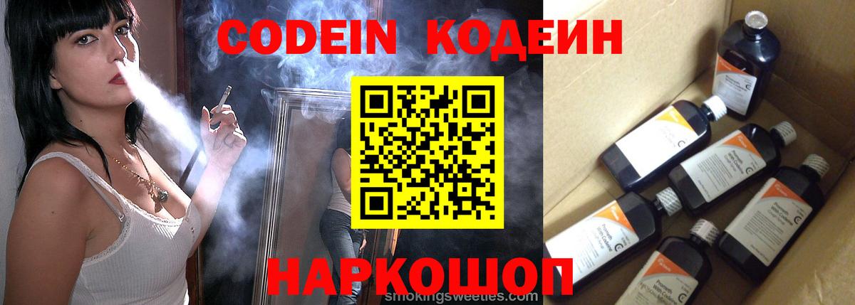 Codein напиток Lean (лин)  Вход с VPN  Чусовой  Кодеиновый сироп Lean Purple Drank 