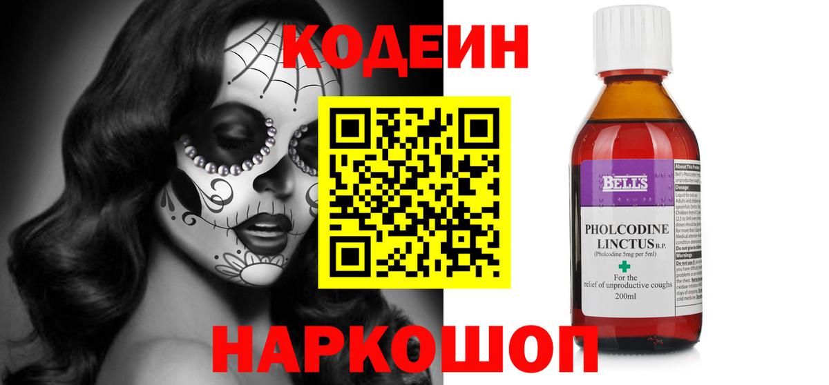 Кодеин Purple Drank Чусовой