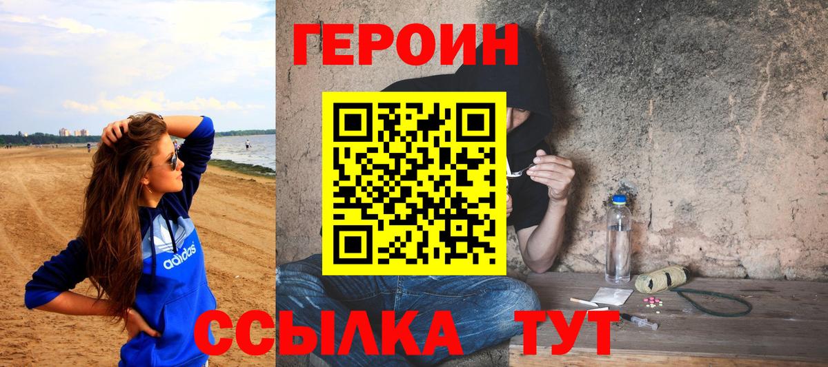Героин  Героин хмурый  Вход с VPN  Чусовой 